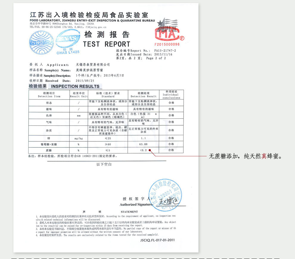 美蜂美妙雪蜜出入境检测报告2